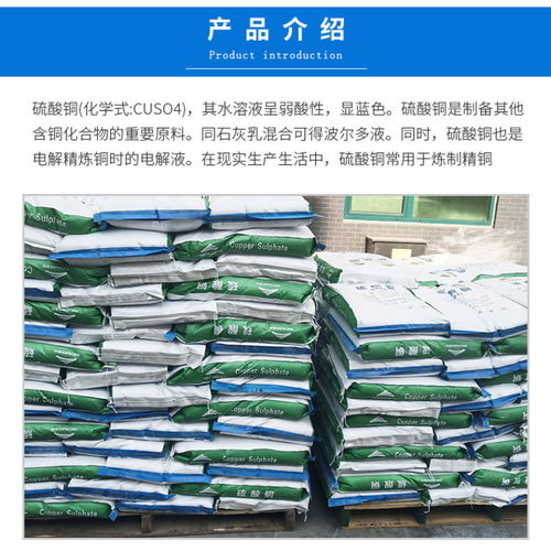 硫酸銅在農(nóng)業(yè)與養(yǎng)殖業(yè)中的環(huán)保殺菌應用及專業(yè)咨詢服務