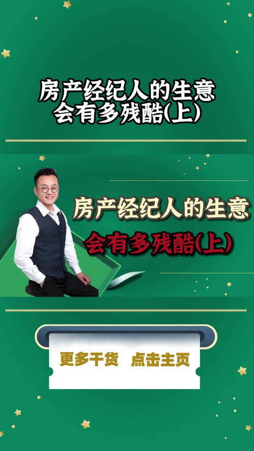 2022年，房產(chǎn)經(jīng)紀(jì)人的生意會(huì)有多殘酷