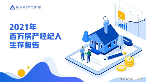 2021年百萬經(jīng)紀(jì)人調(diào)查報(bào)告 解碼房地產(chǎn)經(jīng)紀(jì)行業(yè)新態(tài)勢(shì)